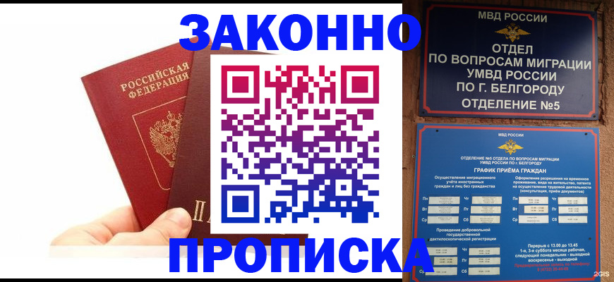 временная регистрация для школы в Сосногорске